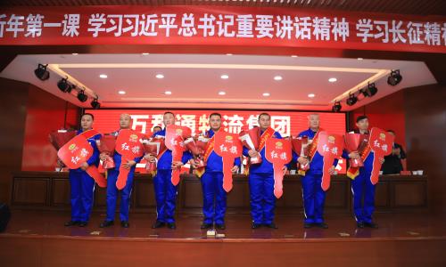 奸逼视频黄色万和通物流集团2022年度总结表彰大会
